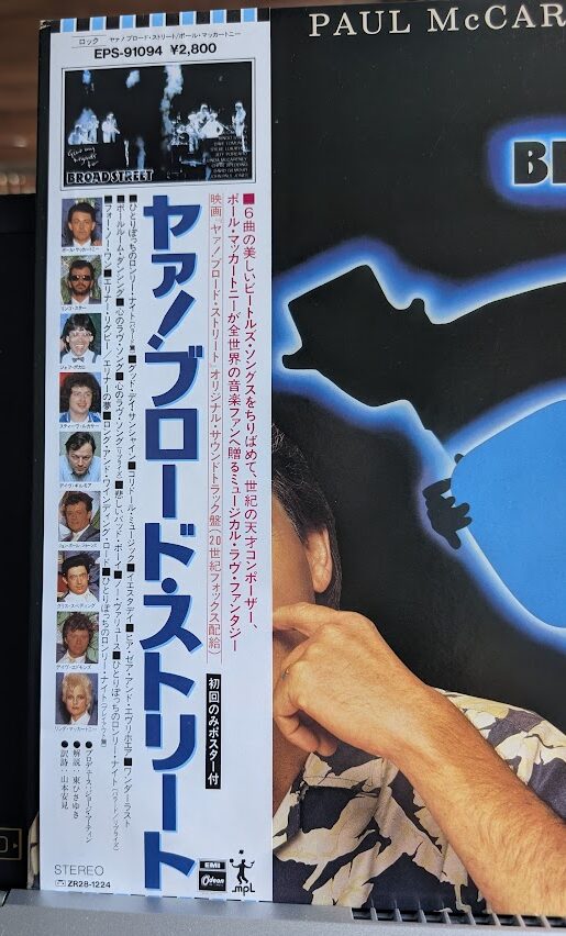 Paul McCartney – Give My Regards To Broad Street (1984, Japan Vinyl LP + Obi) - Afbeelding 2